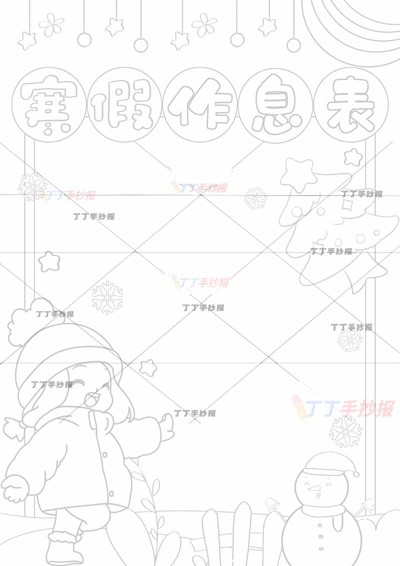 寒假作息表竖版寒假计划表女孩