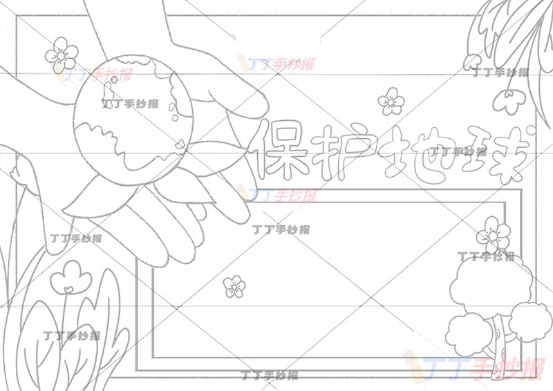 保护地球手抄报手捧地球
