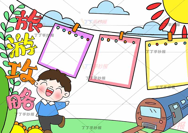 旅游攻略手抄报左下男孩