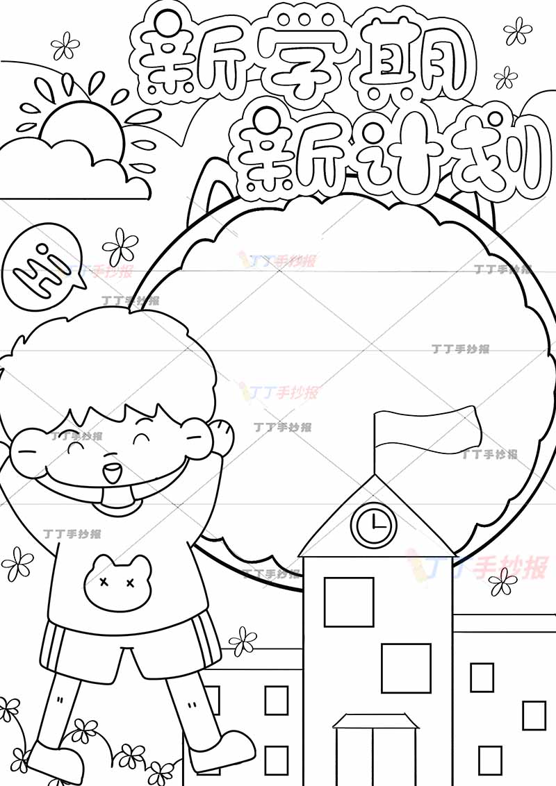 新学期新计划竖版手抄报左下挥手男孩