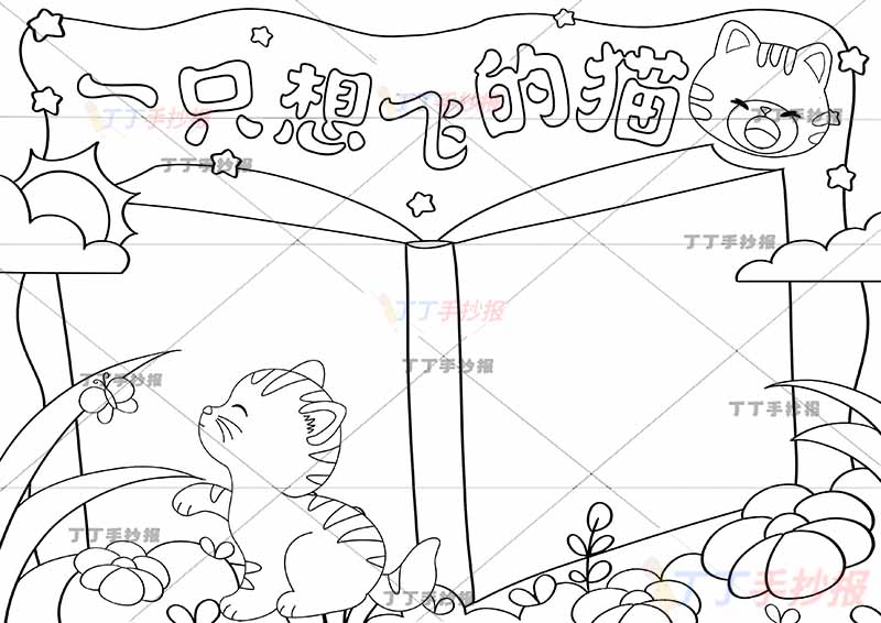 一只想飞的猫手抄报猫咪头像