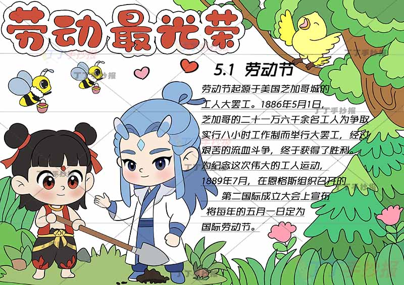 五一劳动节劳动最光荣手抄报哪吒敖丙左下带字