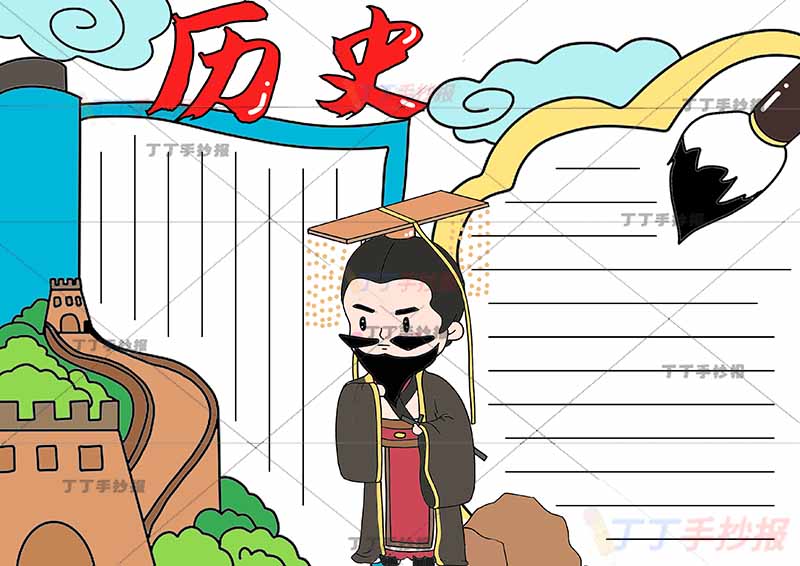 历史手抄报秦始皇