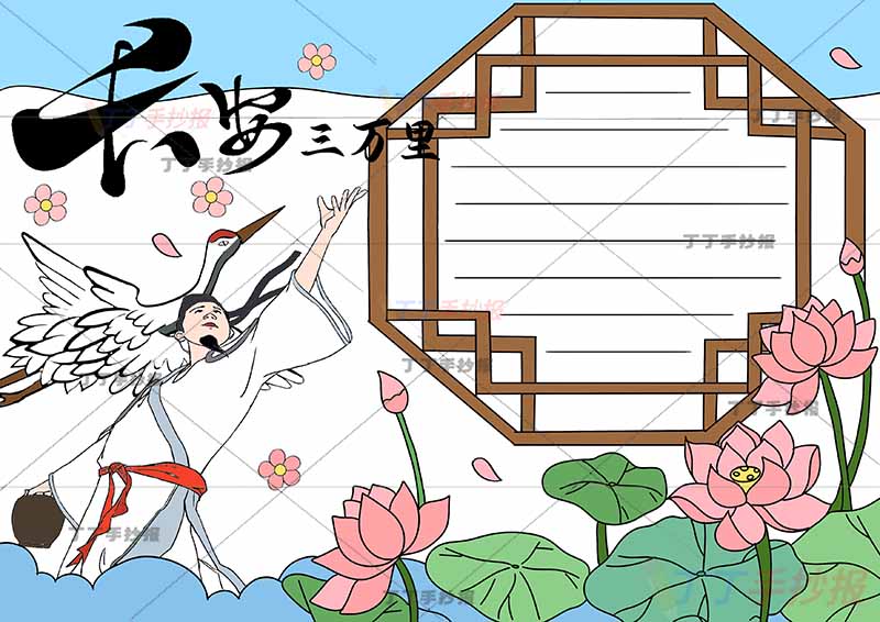 长安三万里手抄报荷花李白