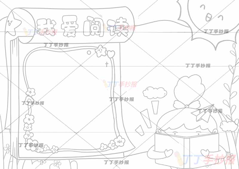 我爱阅读手抄报女孩读书