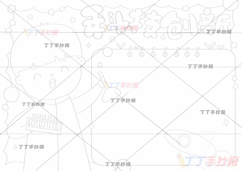 科技创新手抄报实验员