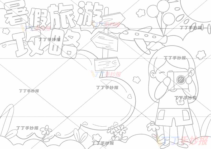暑假旅游攻略手抄报右下拍照女孩