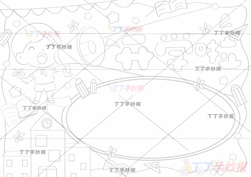 开学啦手抄报男孩喊喇叭