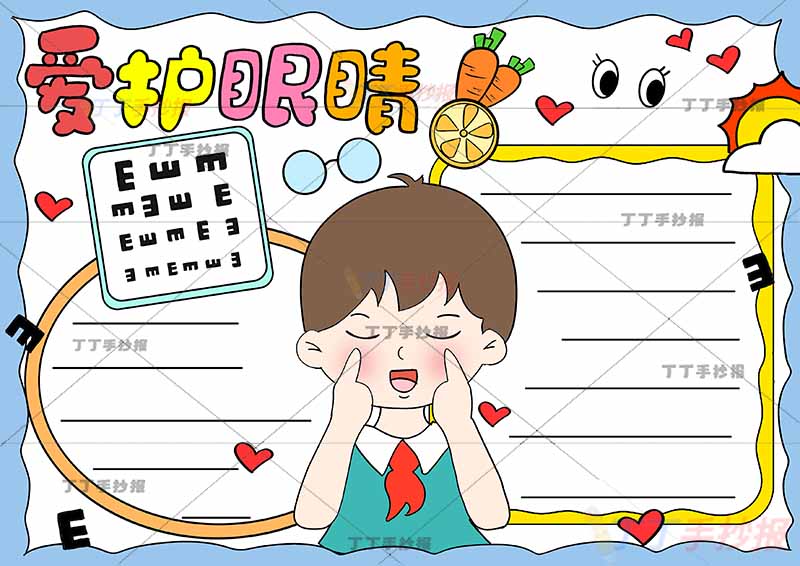 爱护眼睛手抄报爱眼护眼眼保健操男生