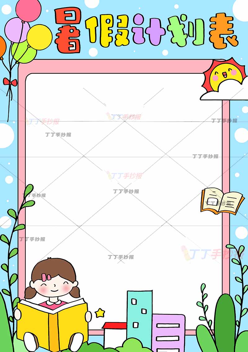 暑假计划表竖版左下看书女孩
