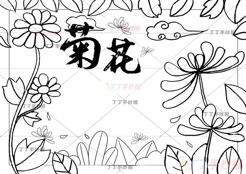 菊花手抄报文字创意