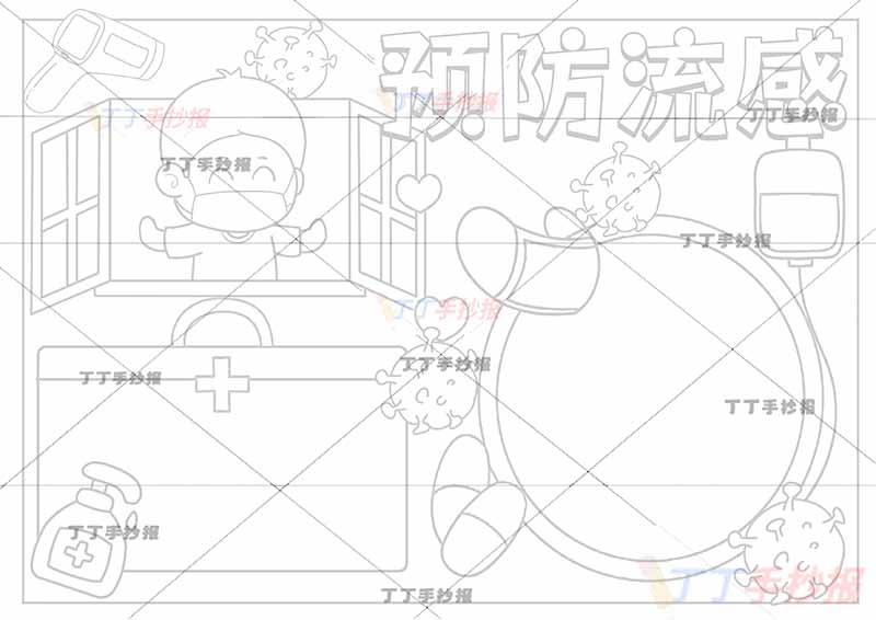 预防流感手抄报开窗男生
