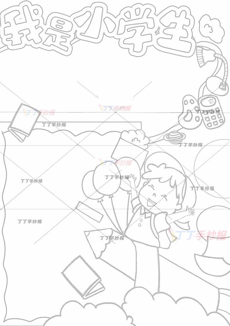 我是小学生竖版手抄报男孩