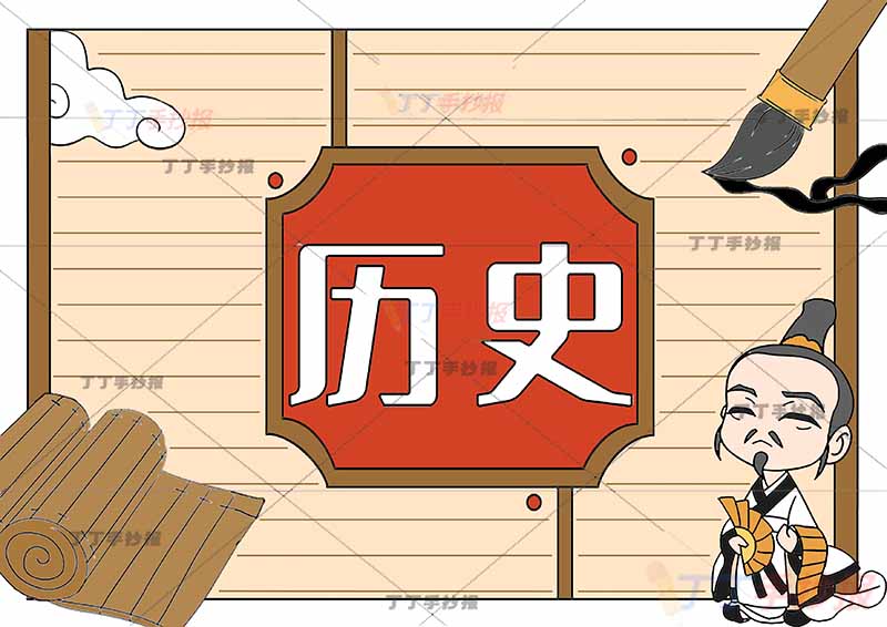 历史手抄报古人