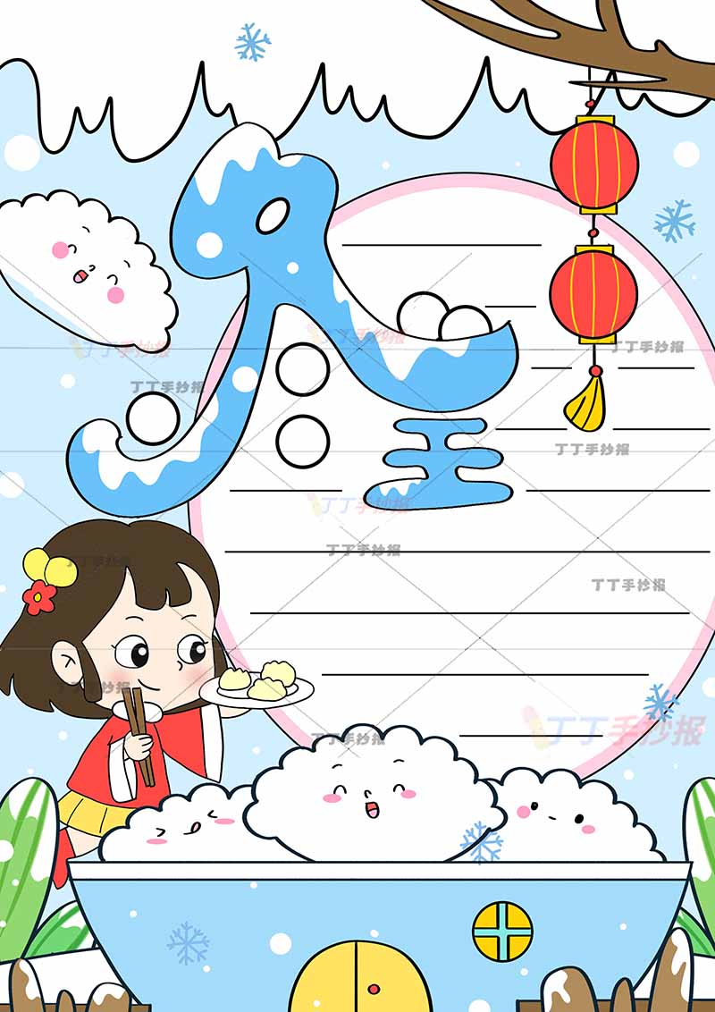 二十四节气冬至竖版手抄报女孩端饺子