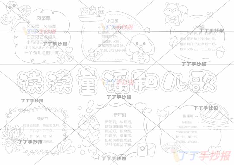 一年级读读童谣和儿歌六款带字