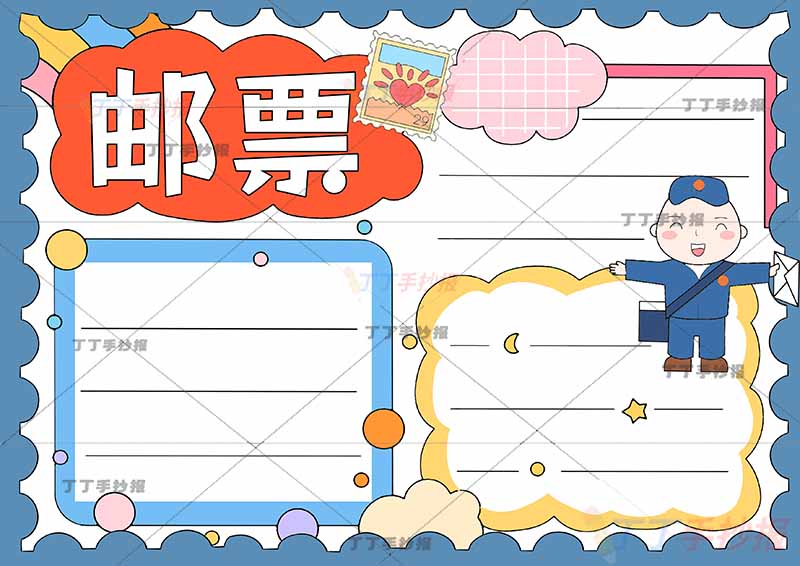 邮票手抄报男孩