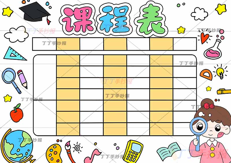 课程表手抄报放大镜女孩