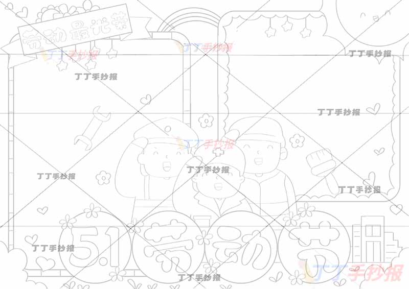 五一劳动节手抄报三人劳动最光荣