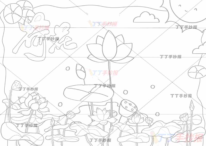 荷花手抄报字体设计