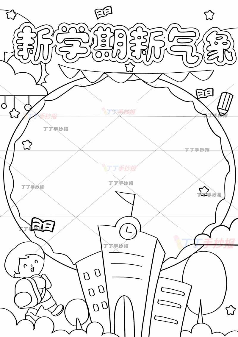 新学期新气象竖版手抄报左下扭头男孩