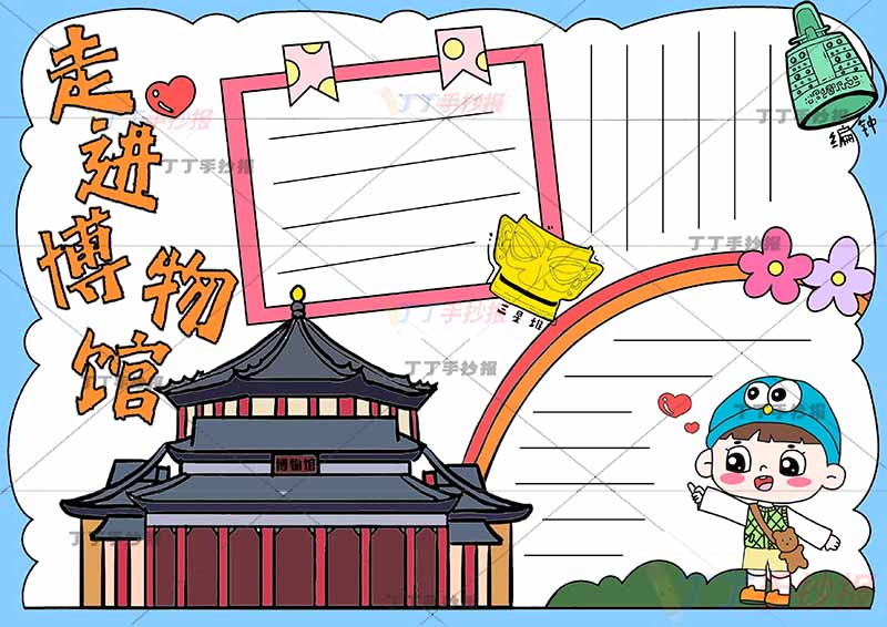 走进博物馆手抄报可爱男孩