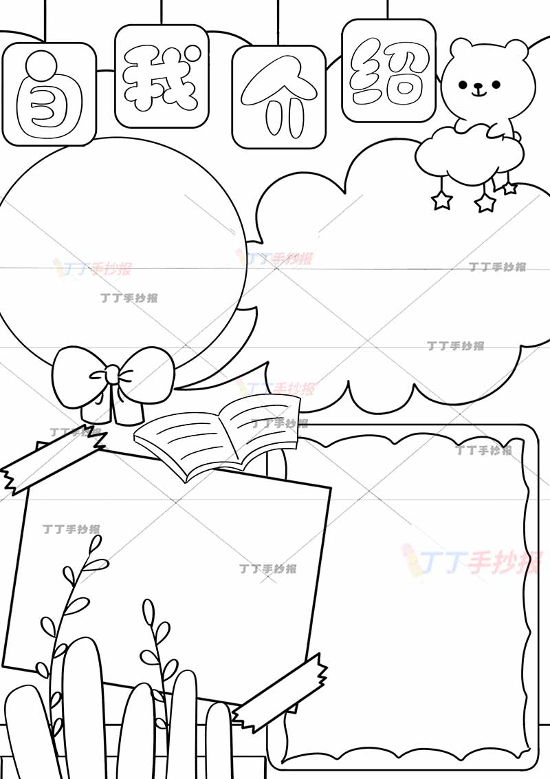 自我介绍竖版手抄报女生版