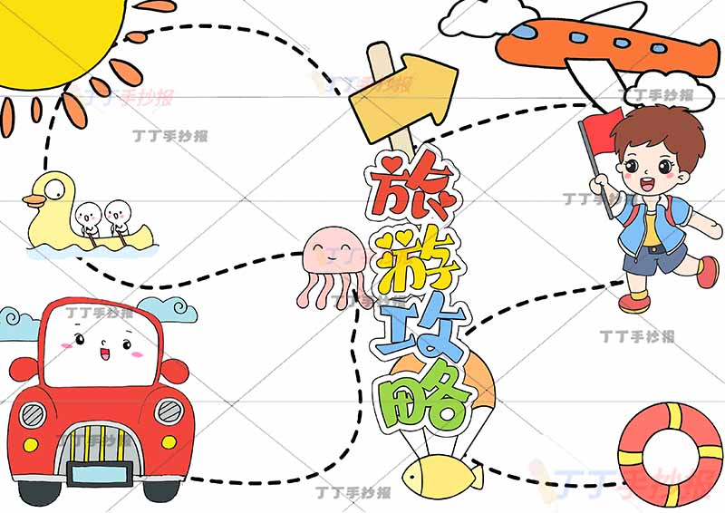 旅游攻略手抄报男孩拿红旗
