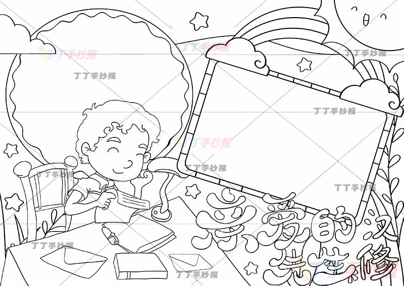 亲爱的汉修先生手抄报左下人物