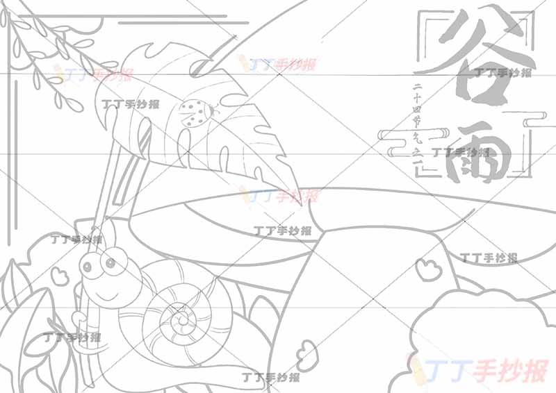 二十四节气谷雨手抄报蜗牛