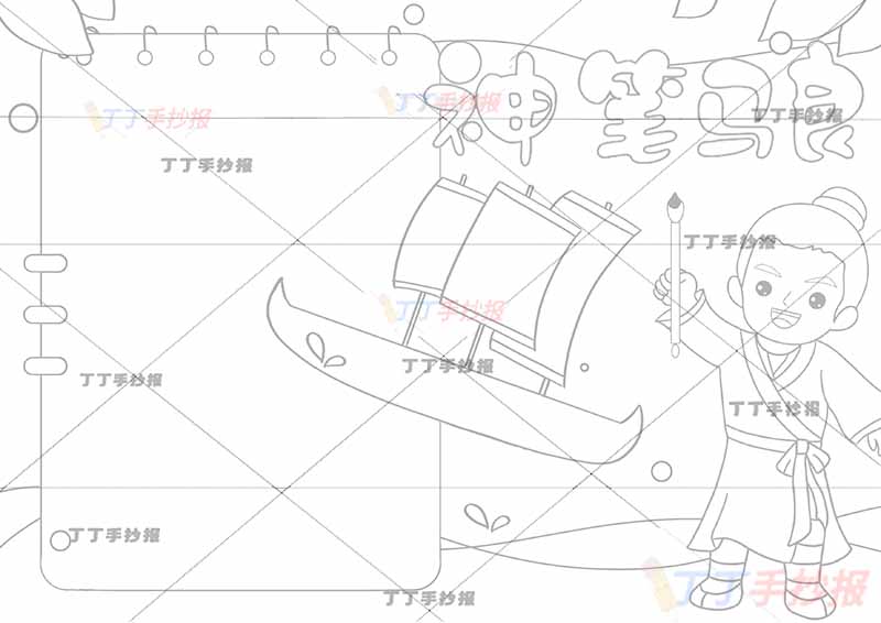神笔马良手抄报右下马良画船