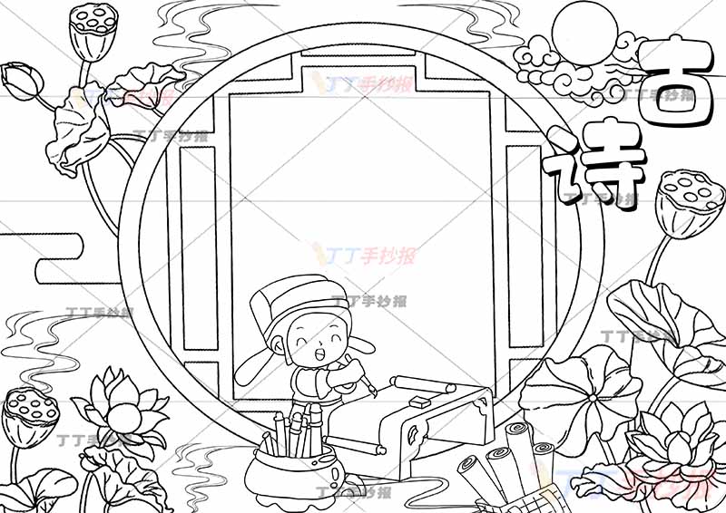 古诗手抄报诗人荷花边框