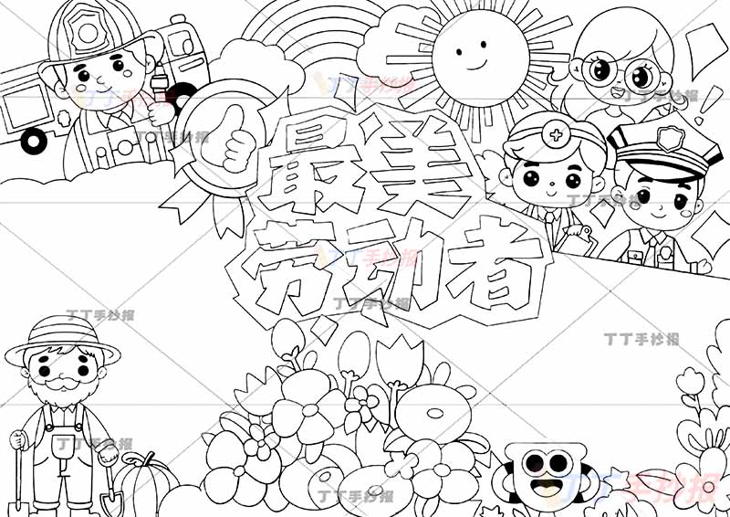 五一劳动节最美劳动者手抄报五人劳动最光荣
