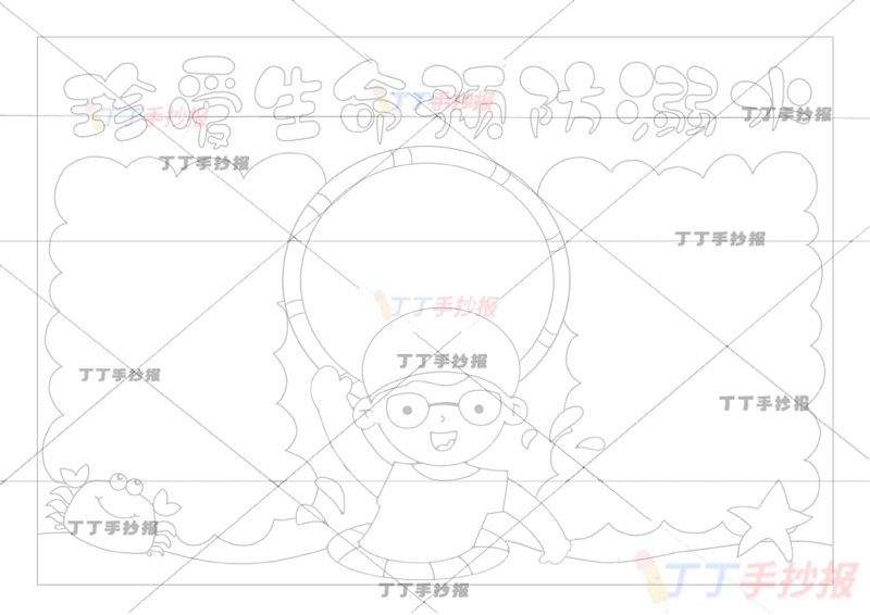 珍爱生命预防溺水手抄报男孩可爱