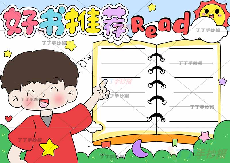 好书推荐手抄报左下指书男孩