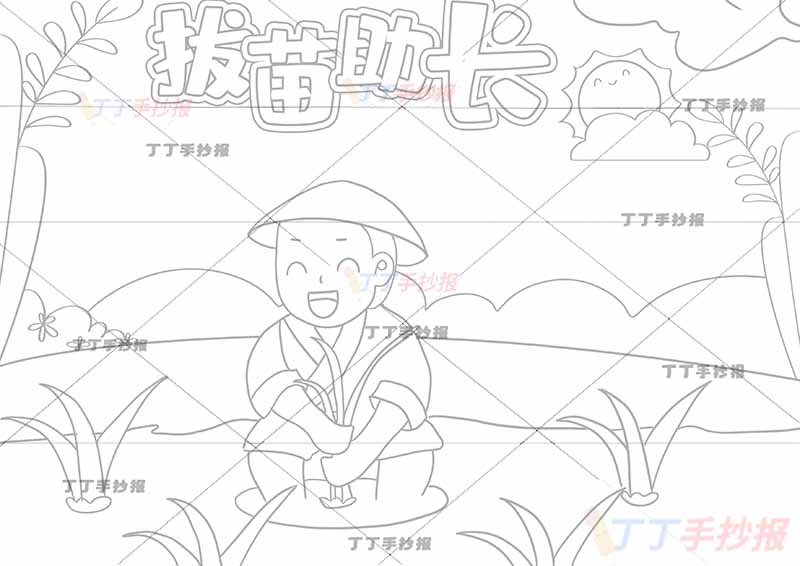 拔苗助长手抄报寓言成语故事中间农夫