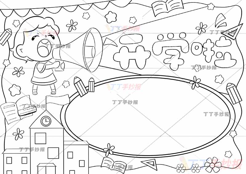 开学啦手抄报女孩喊喇叭