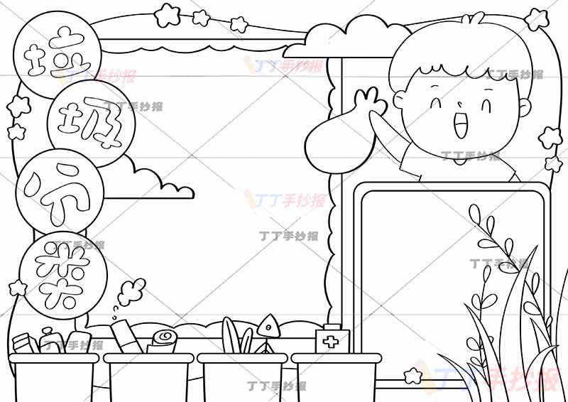 垃圾分类手抄报小男孩