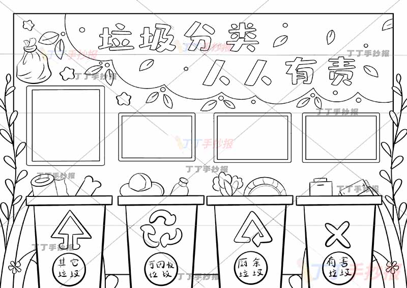 垃圾分类人人有责手抄报4边框