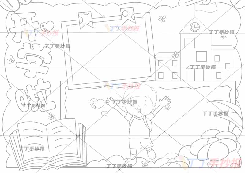 开学啦手抄报书包男生