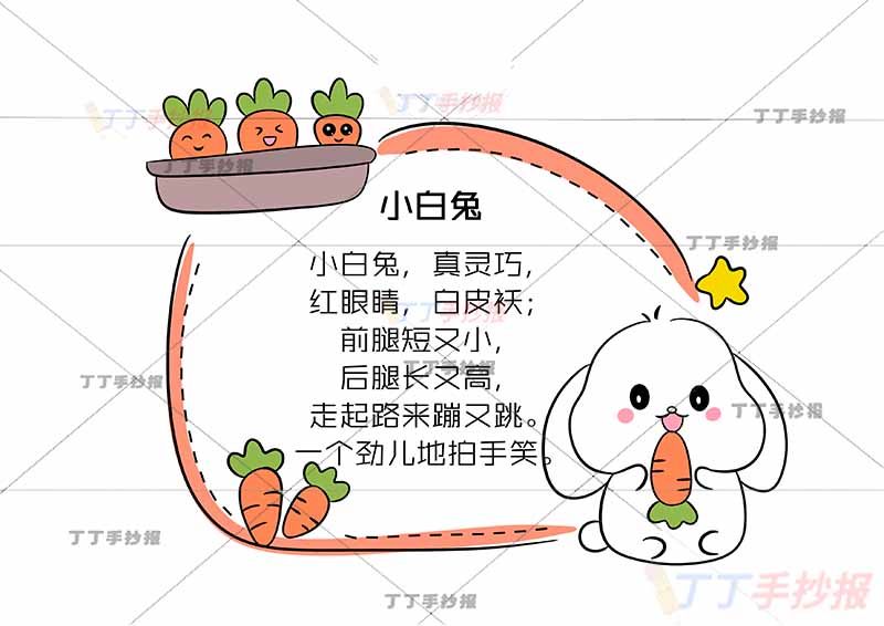 一年级童谣儿歌读书卡小白兔右下兔子