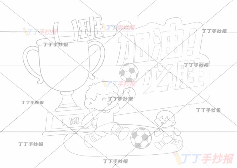 运动会加油卡手持牌足球系列男两人