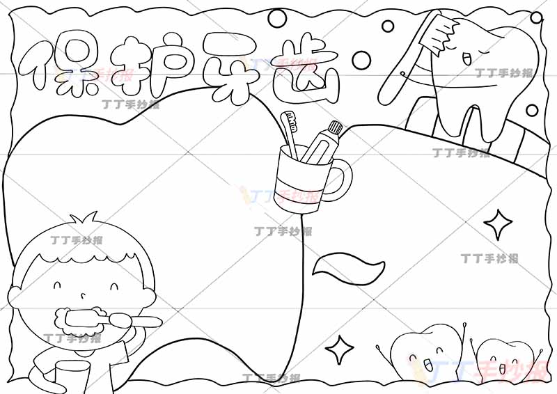 保护牙齿手抄报爱牙护齿刷牙男生