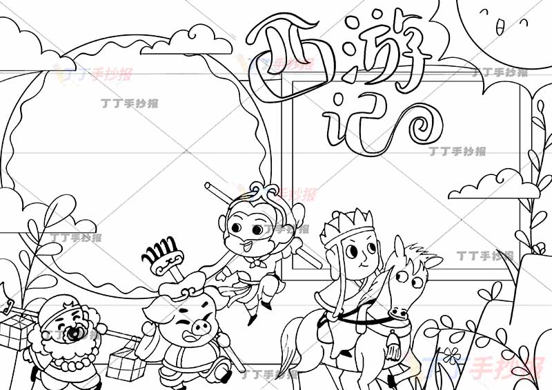 西游记手抄报师徒4人