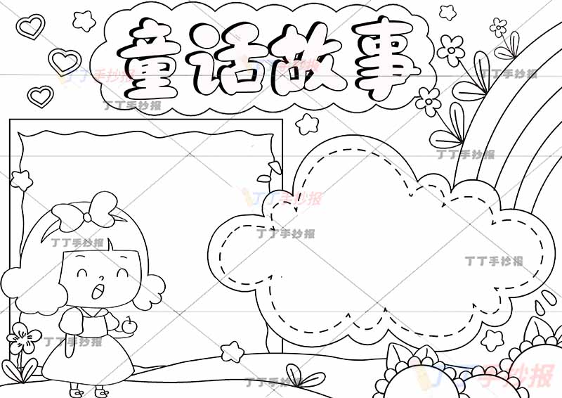 格林童话故事手抄报白雪公主