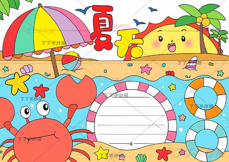 夏天手抄报左下螃蟹