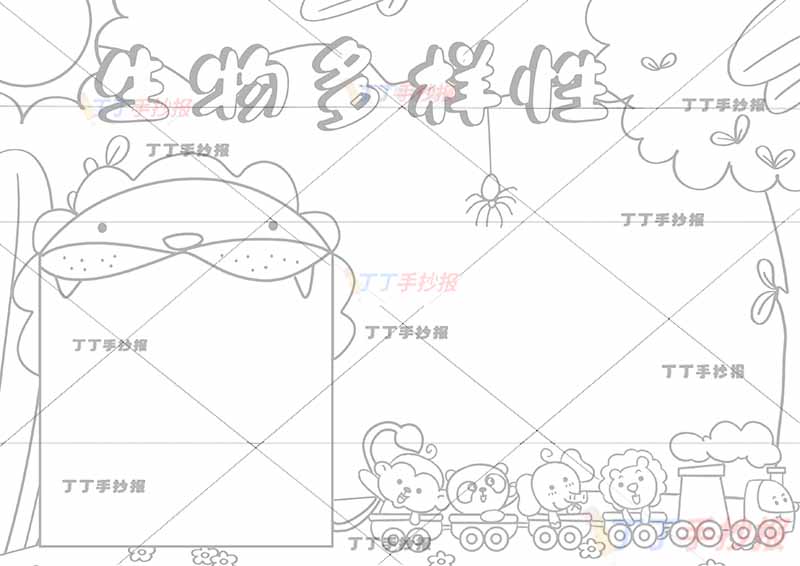 生物多样性手抄报动物小火车