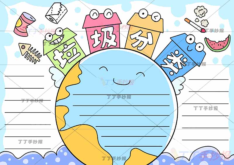 垃圾分类手抄报中间地球边框