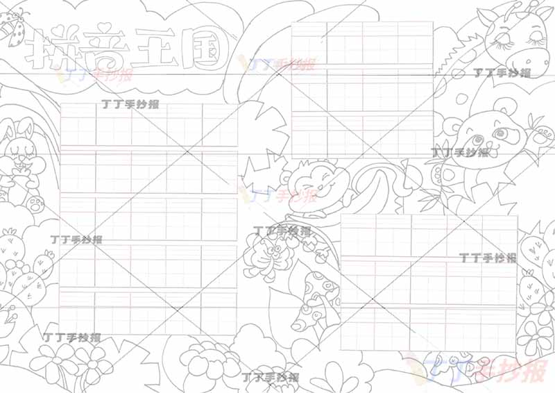 拼音王国手抄报动物