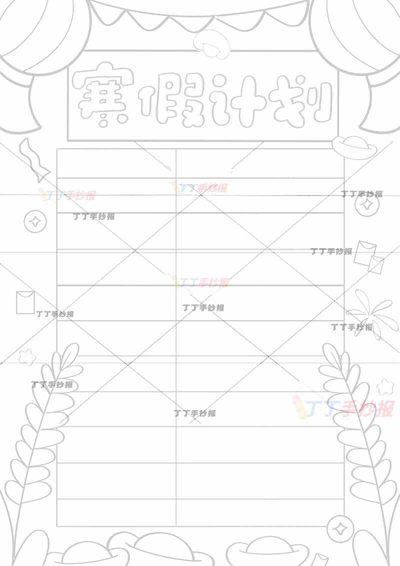 寒假计划竖版手抄报稻穗